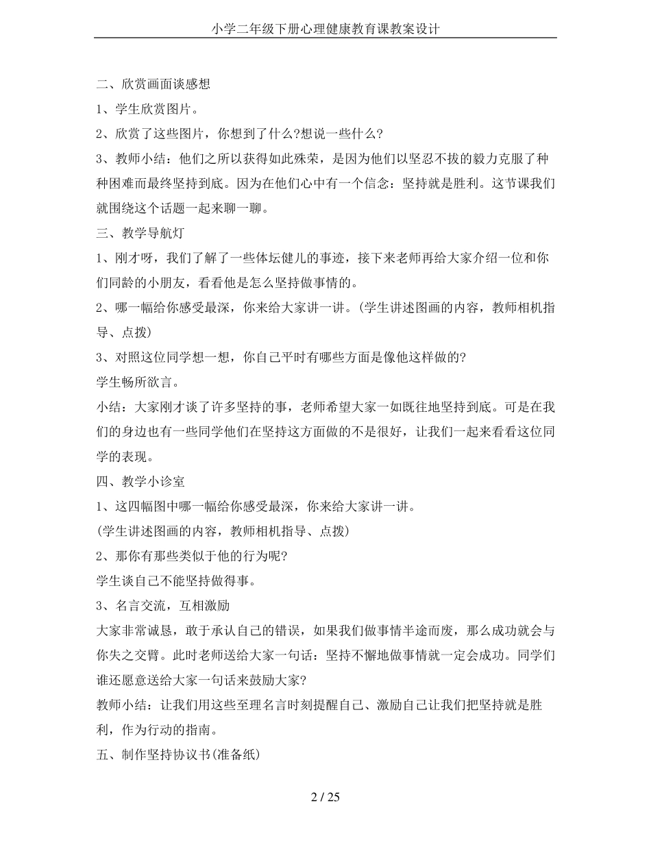 小学二年级下册心理健康教育课教案设计_第2页