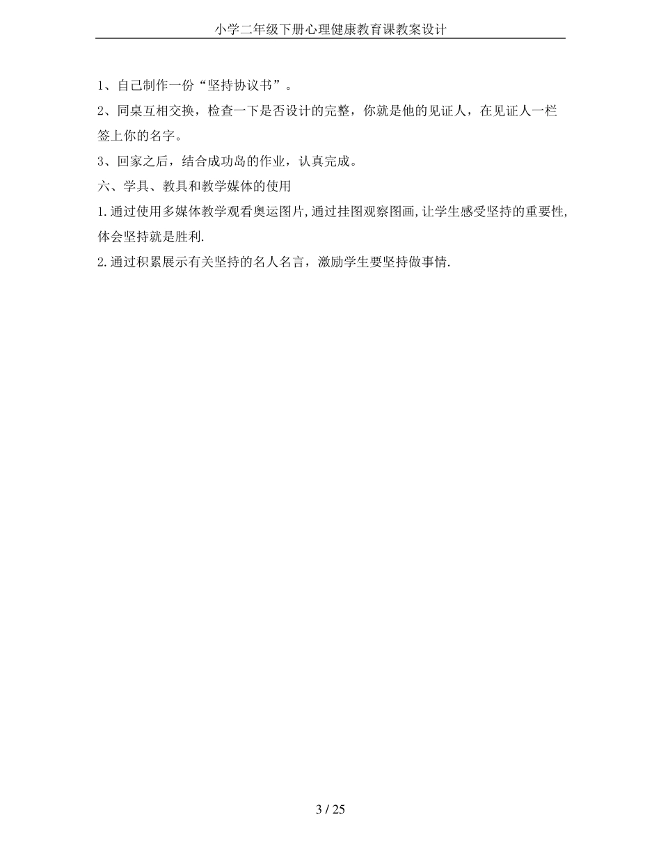 小学二年级下册心理健康教育课教案设计_第3页