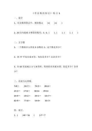 小学二年级下册数学《有余数的除法》综合练习题