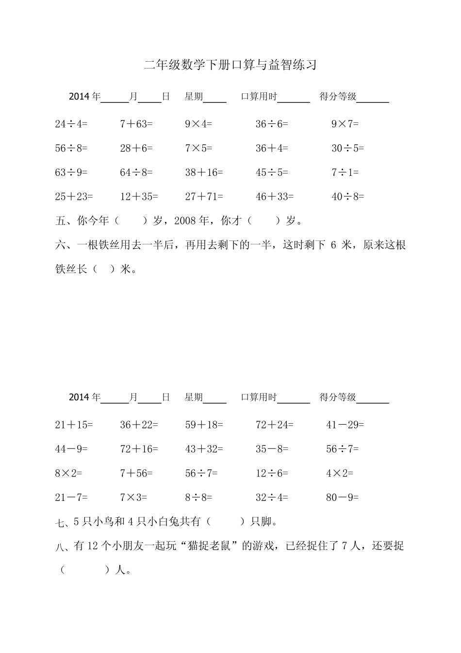 小学二年级下册数学口算与益智题_第2页