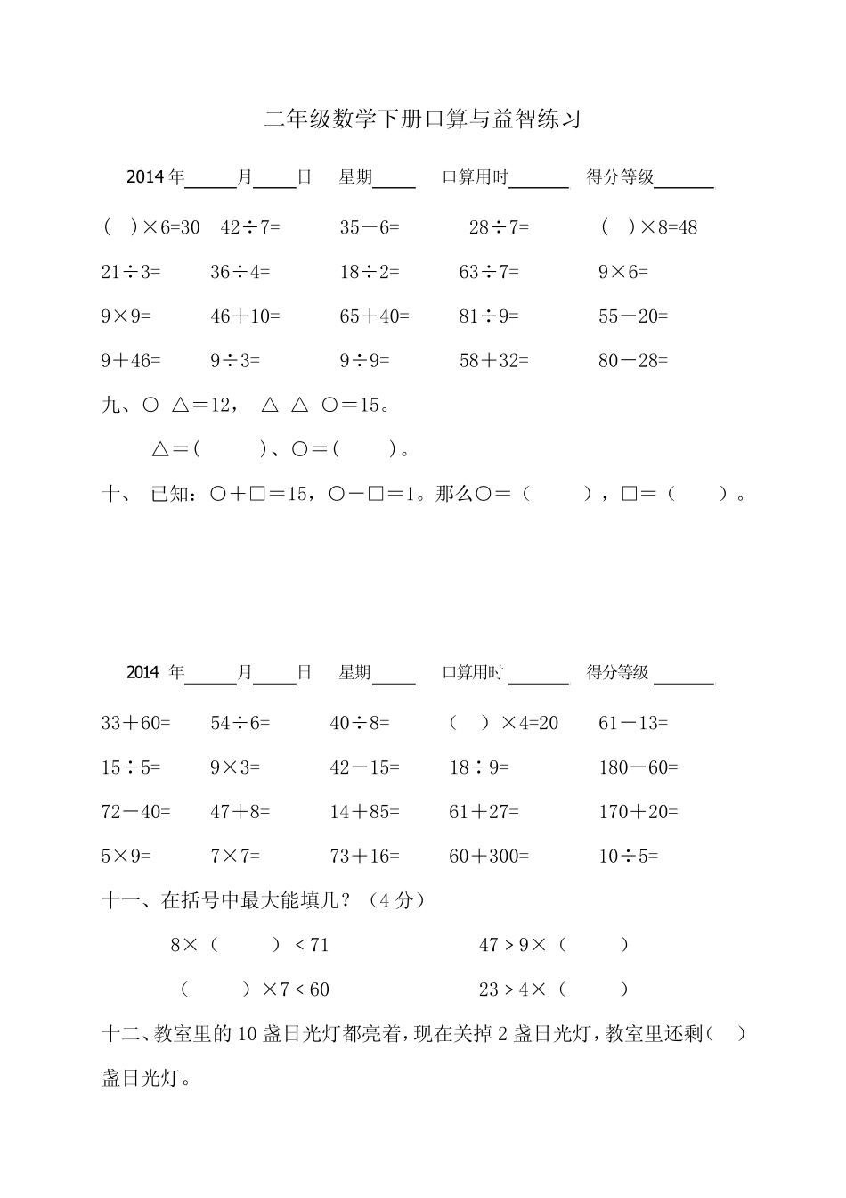 小学二年级下册数学口算与益智题_第3页