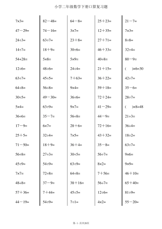 小学二年级下册数学口算练习题(超过2000道题)