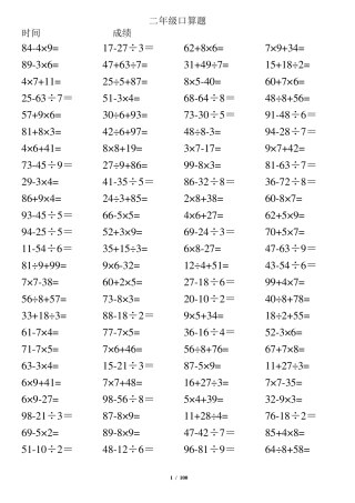 小学二年级下册数学口算题(10000道)100以内混合运算汇编