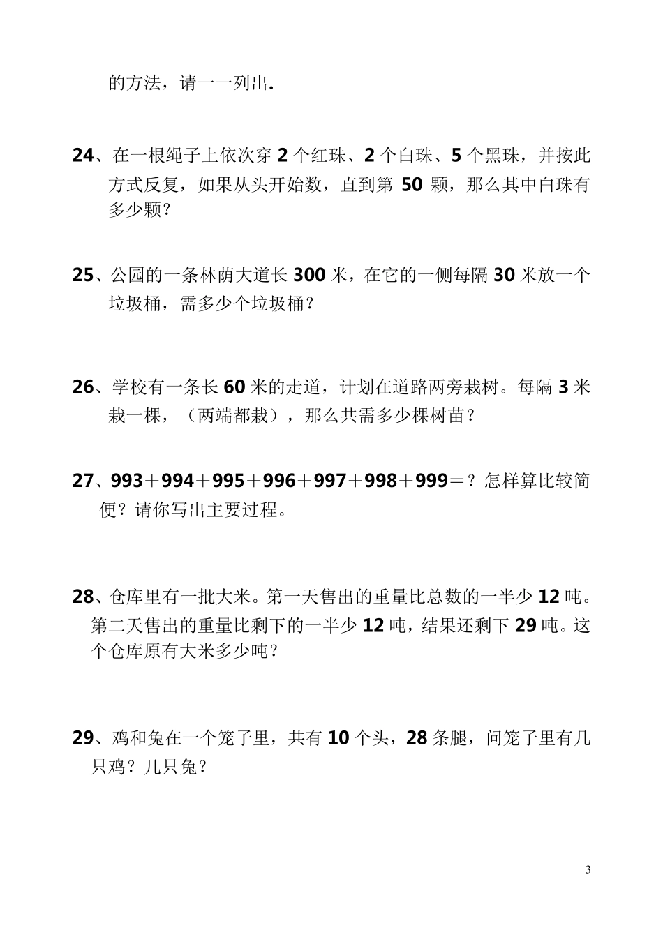 小学二年级下册数学思维练习题_第3页