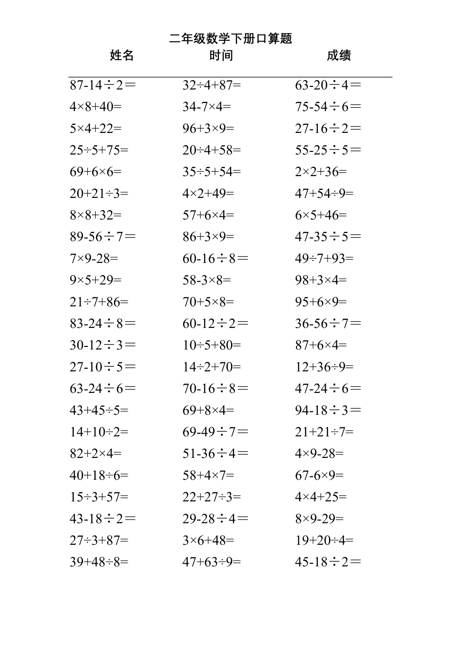 小学二年级下册数学混合运算口算题(可直接打印)_第2页
