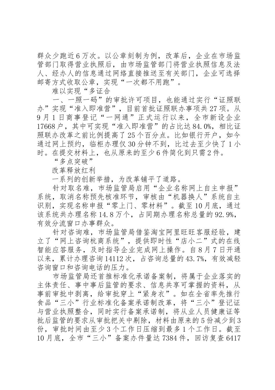 运用信用监管推进工商登记制度改革_1_第3页