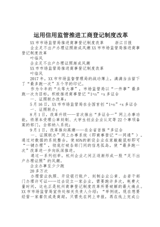 运用信用监管推进工商登记制度改革_1