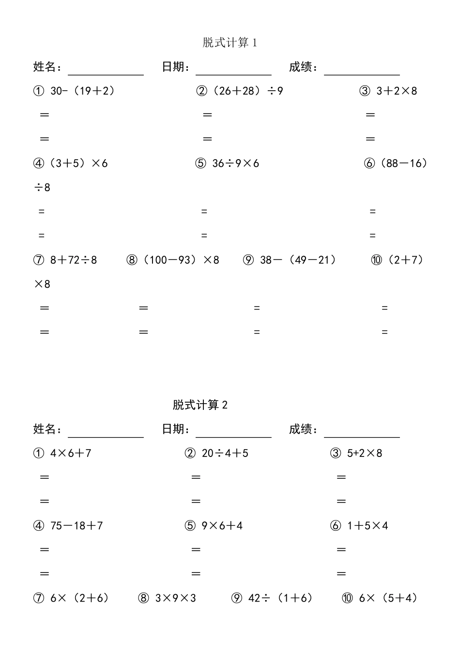 小学二年级下册数学脱式计算_第1页