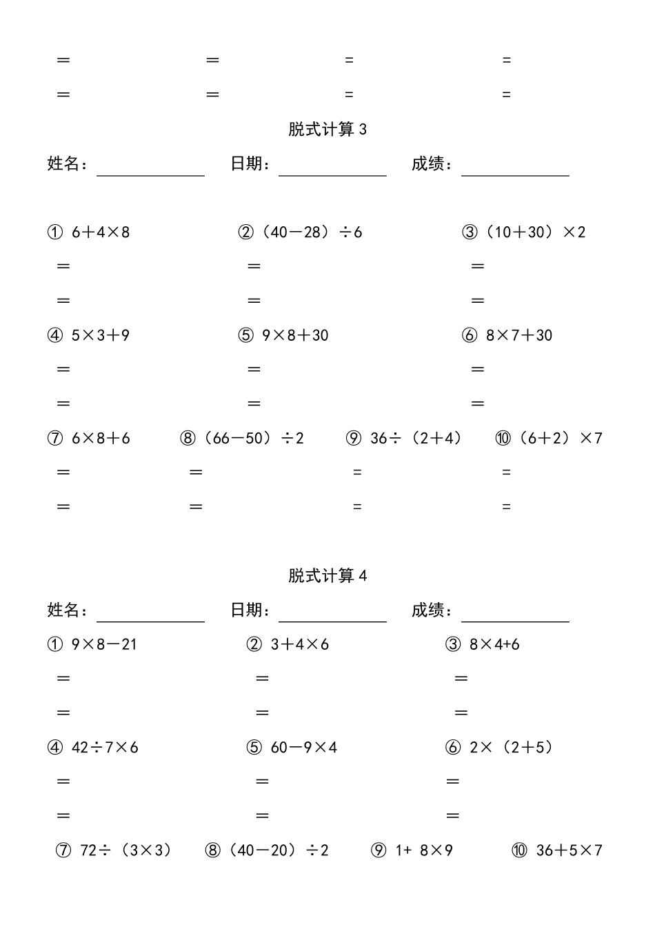 小学二年级下册数学脱式计算_第2页