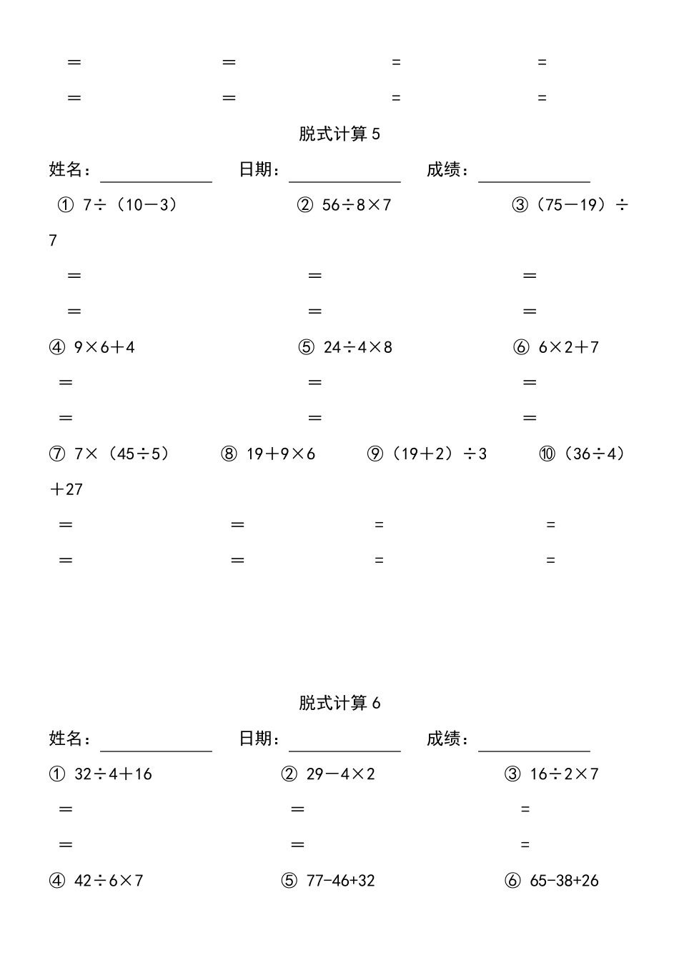 小学二年级下册数学脱式计算_第3页