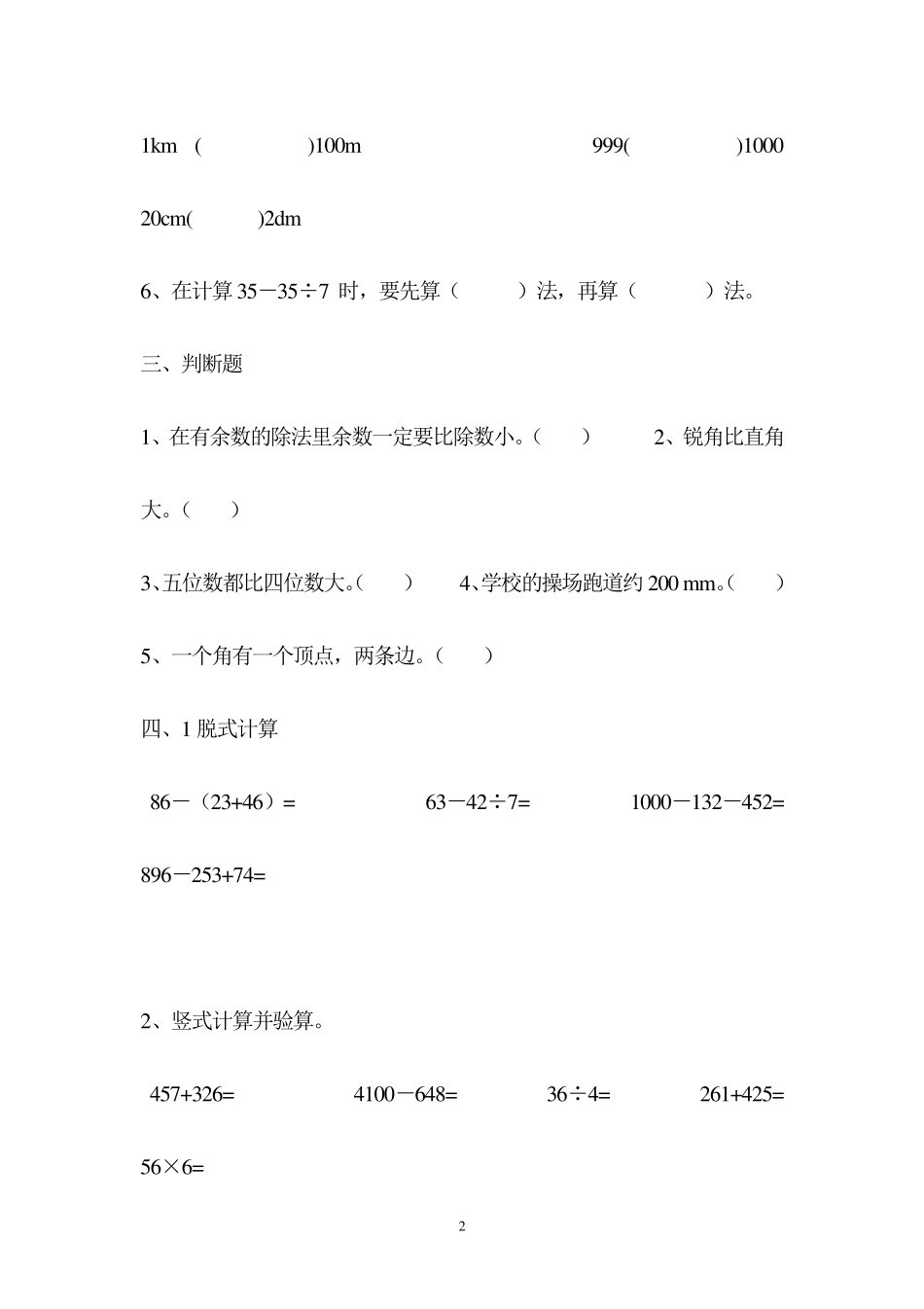 小学二年级下册数学练习题库大全_第2页