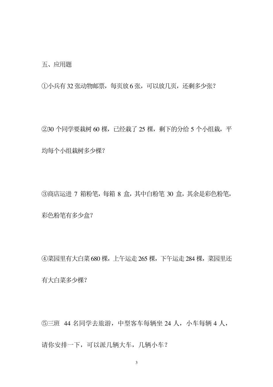 小学二年级下册数学练习题库大全_第3页