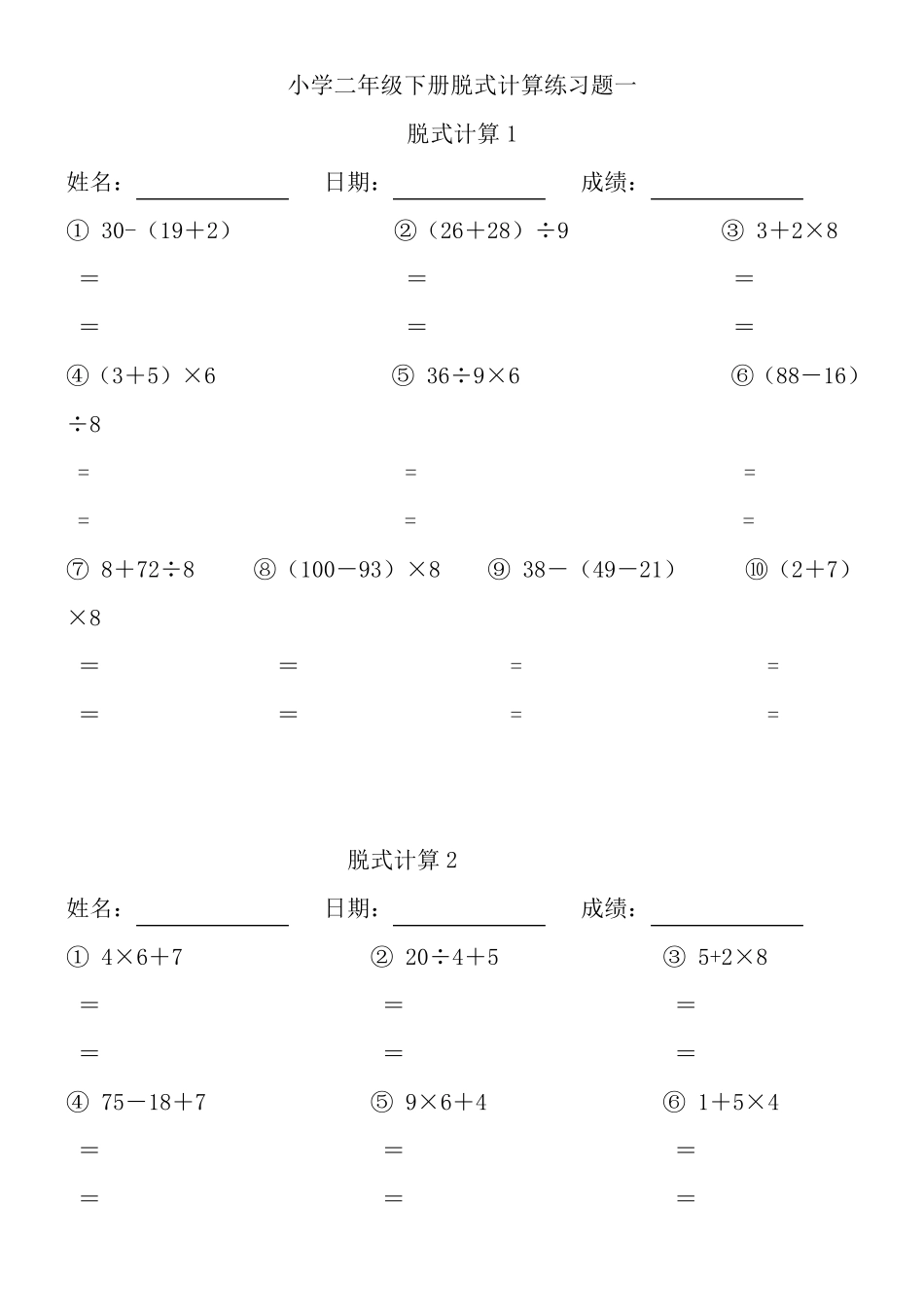 小学二年级下册数学脱式计算1.,110(100题)_第1页