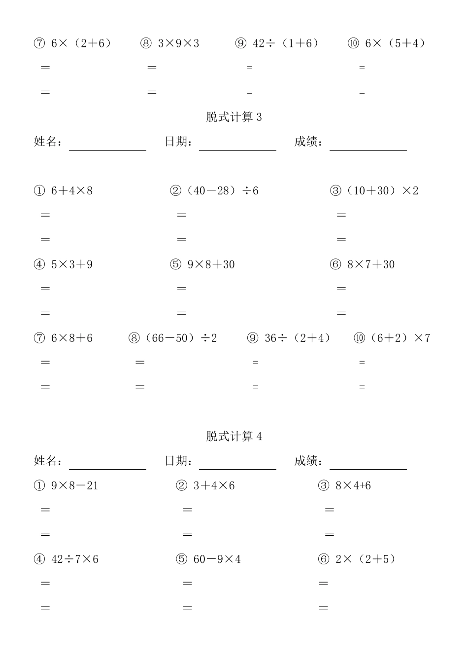 小学二年级下册数学脱式计算1.,110(100题)_第2页