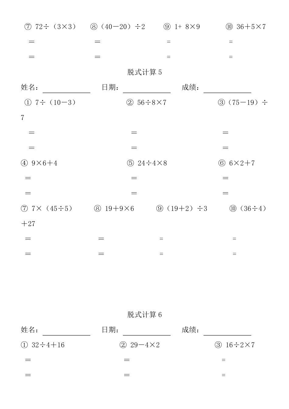 小学二年级下册数学脱式计算1.,110(100题)_第3页