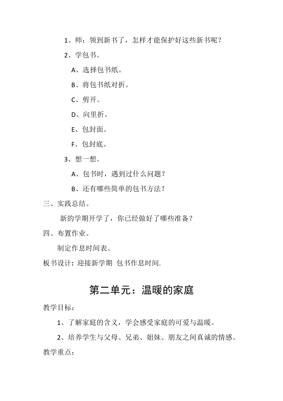 小学二年级下册综合实践活动教案上海科技教育出版社贵州科学技术出版社_第2页
