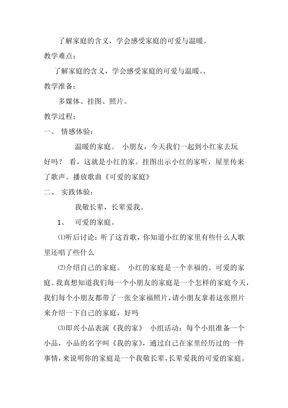 小学二年级下册综合实践活动教案上海科技教育出版社贵州科学技术出版社_第3页