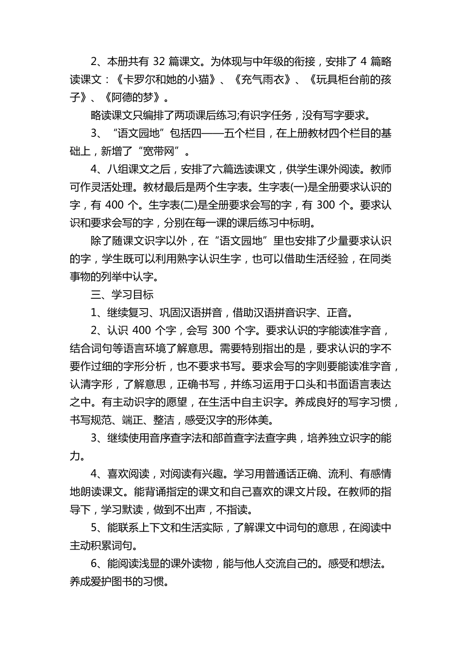 小学二年级下册语文教学计划5篇_第2页