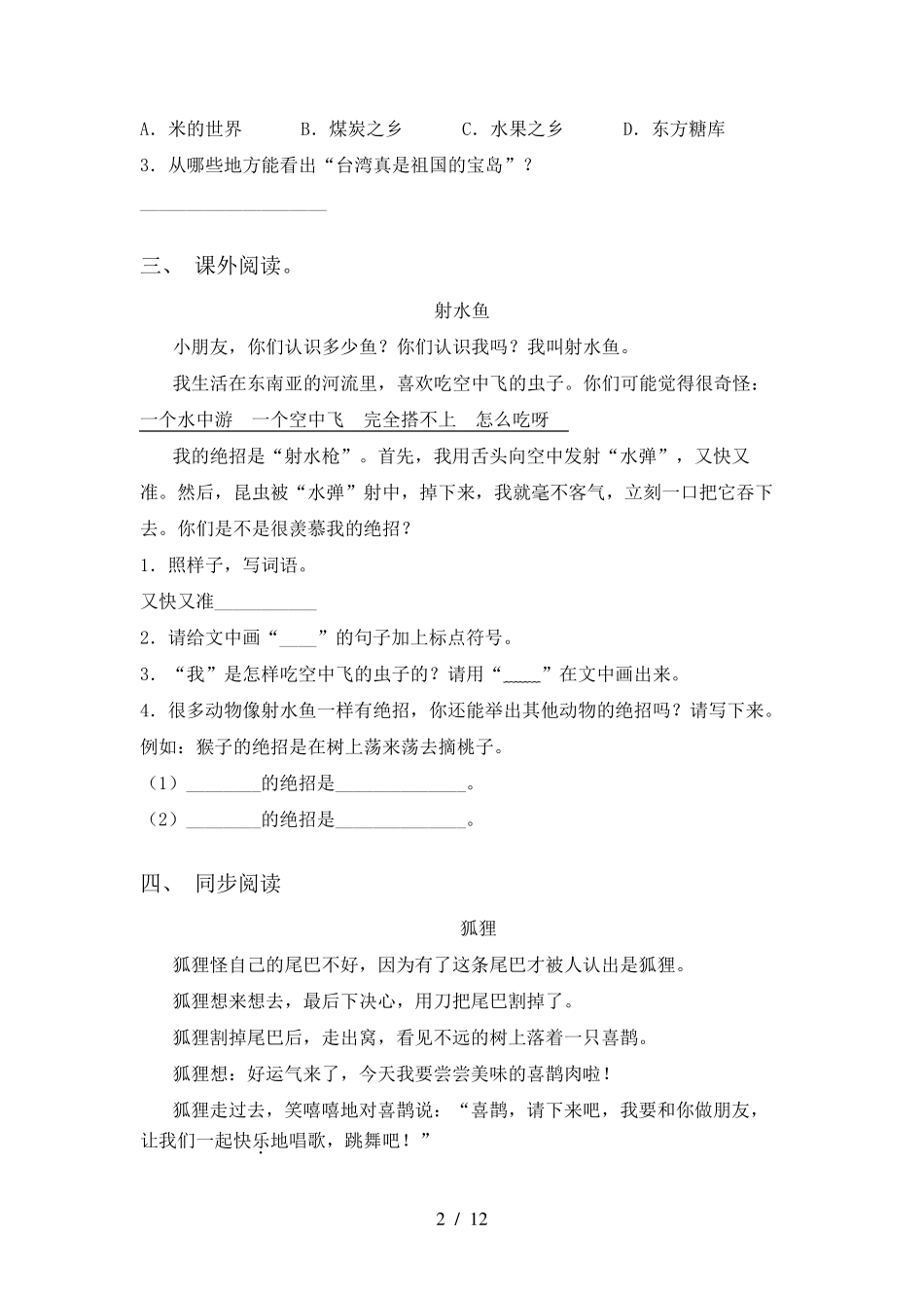 小学二年级下册语文阅读理解(15篇)_第2页