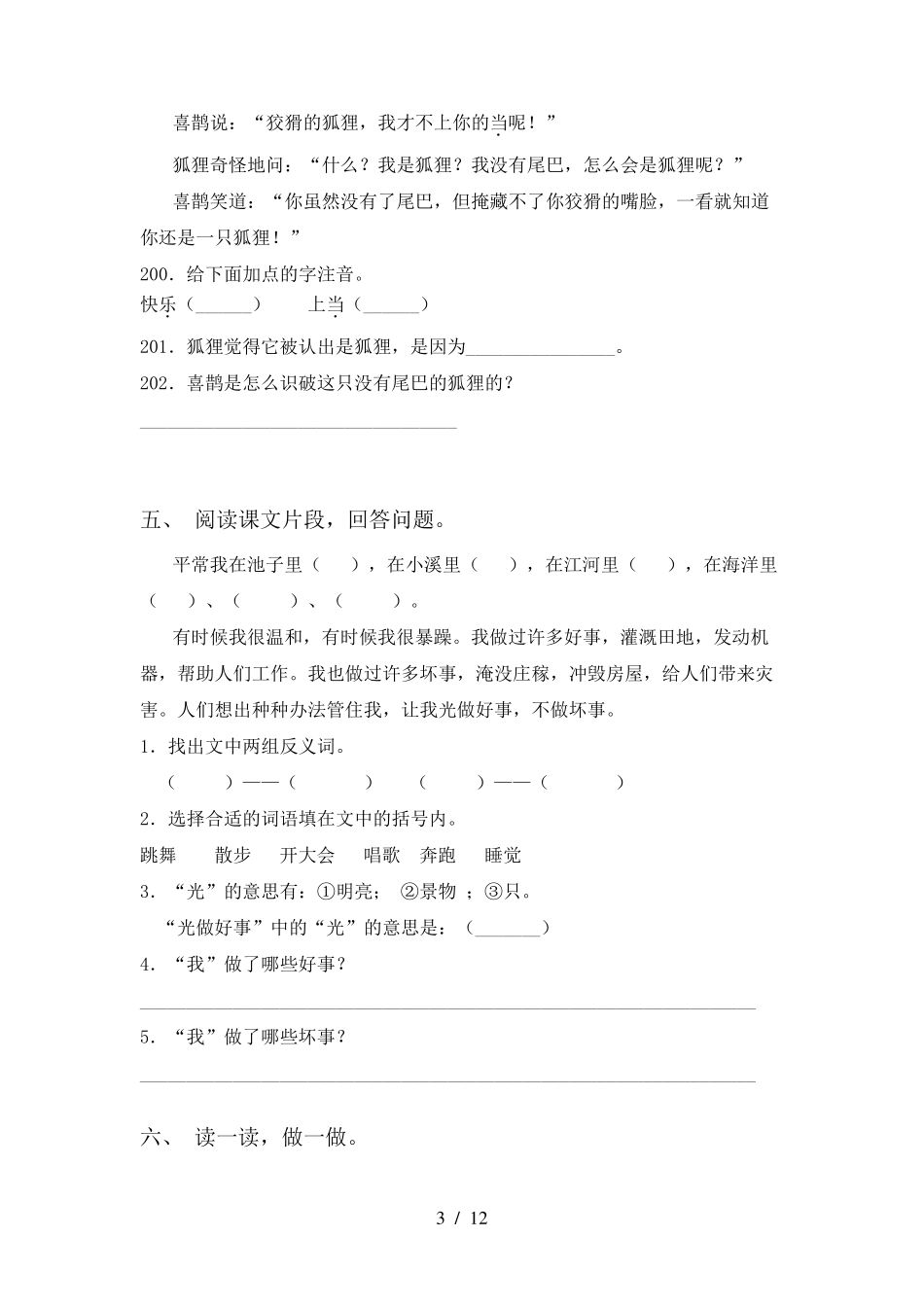 小学二年级下册语文阅读理解(15篇)_第3页