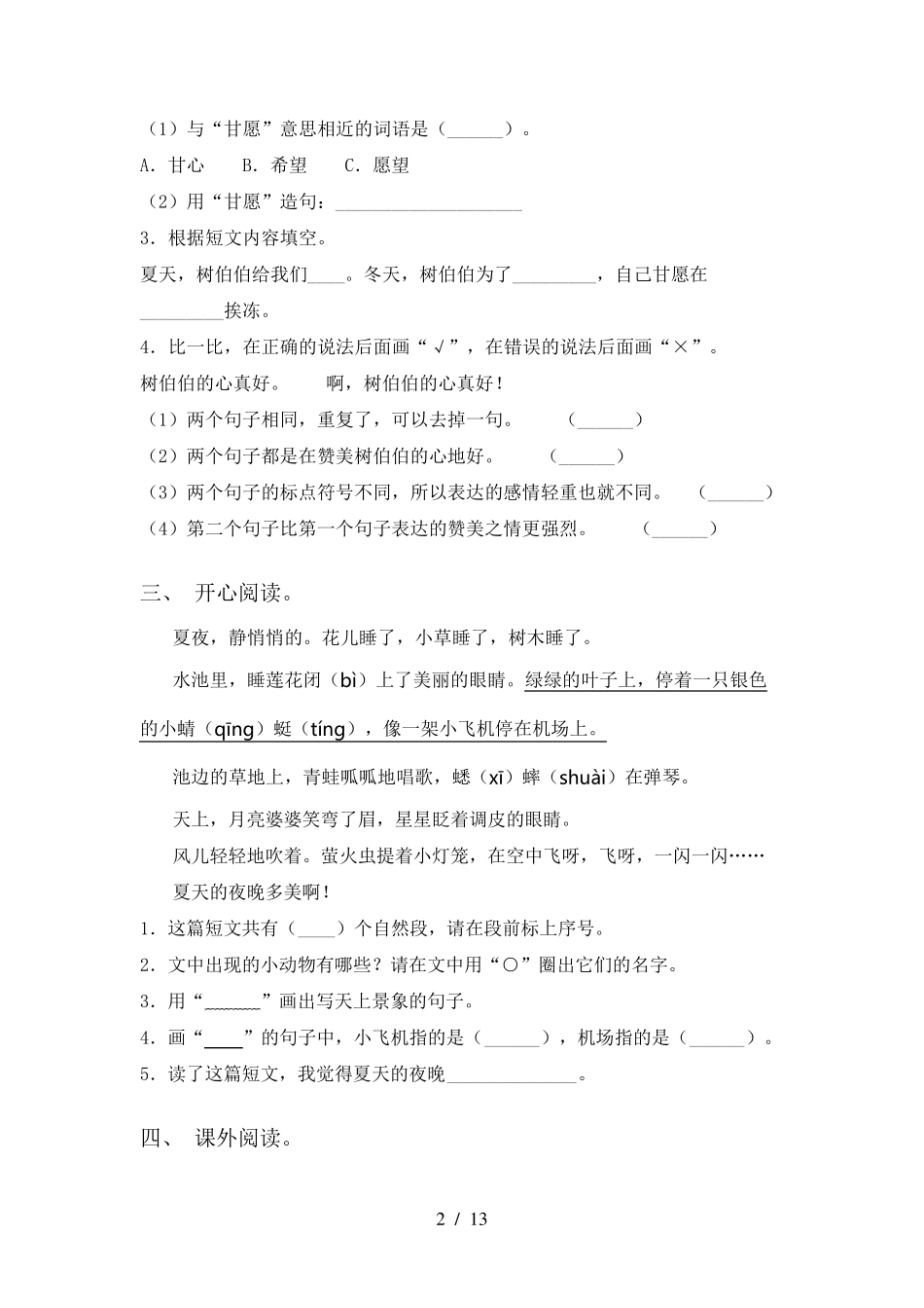 小学二年级下册语文阅读理解_第2页