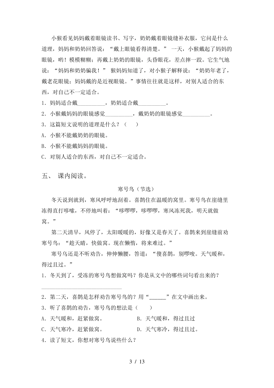 小学二年级下册语文阅读理解_第3页