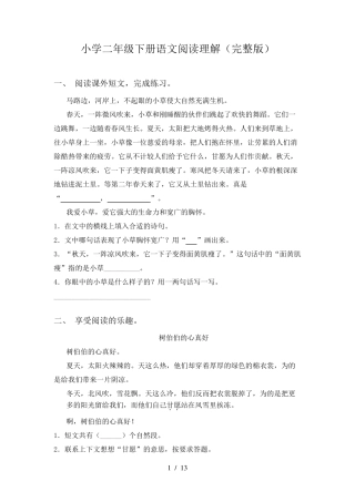 小学二年级下册语文阅读理解