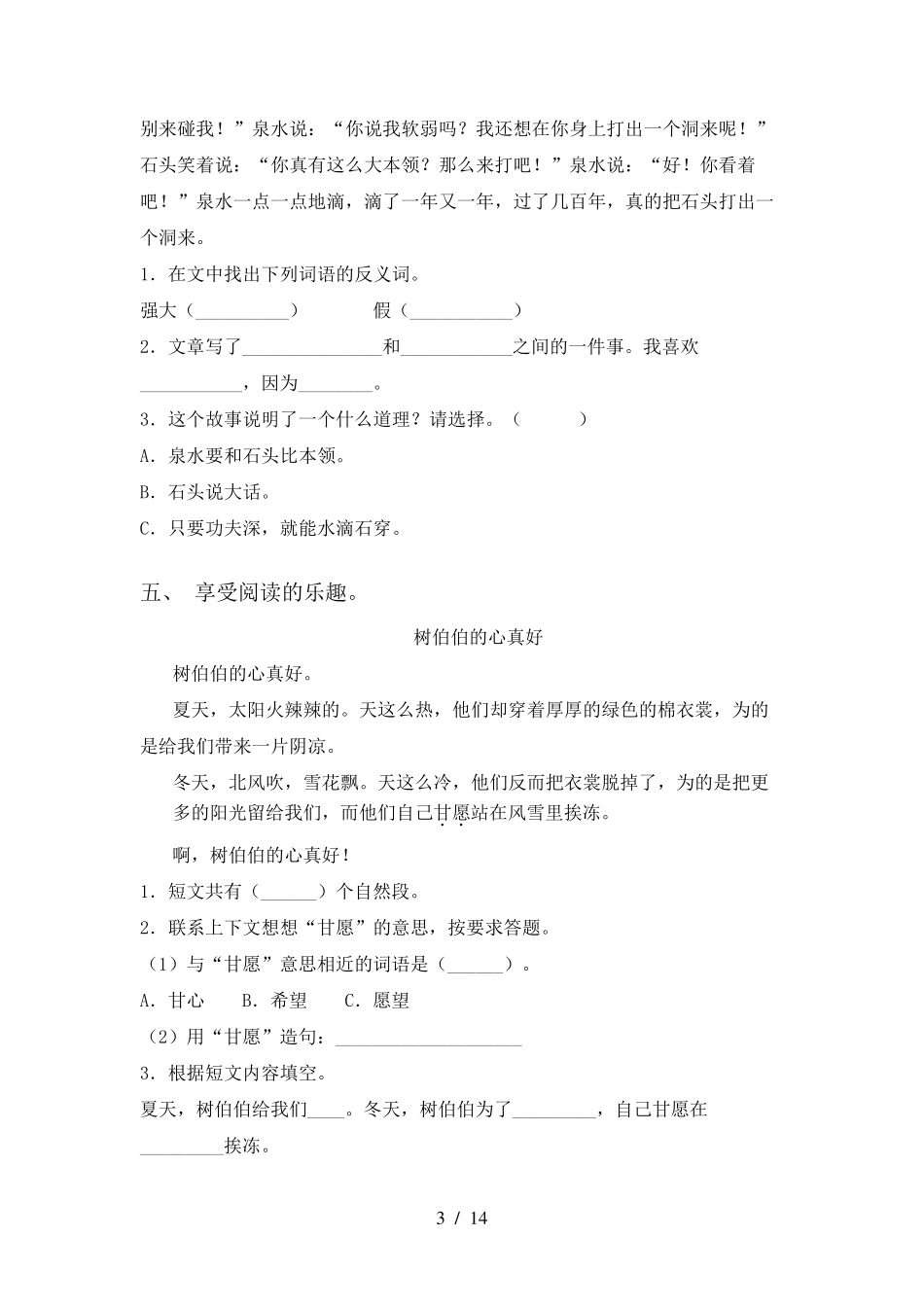 小学二年级下册语文阅读理解专项训练(15篇)_第3页