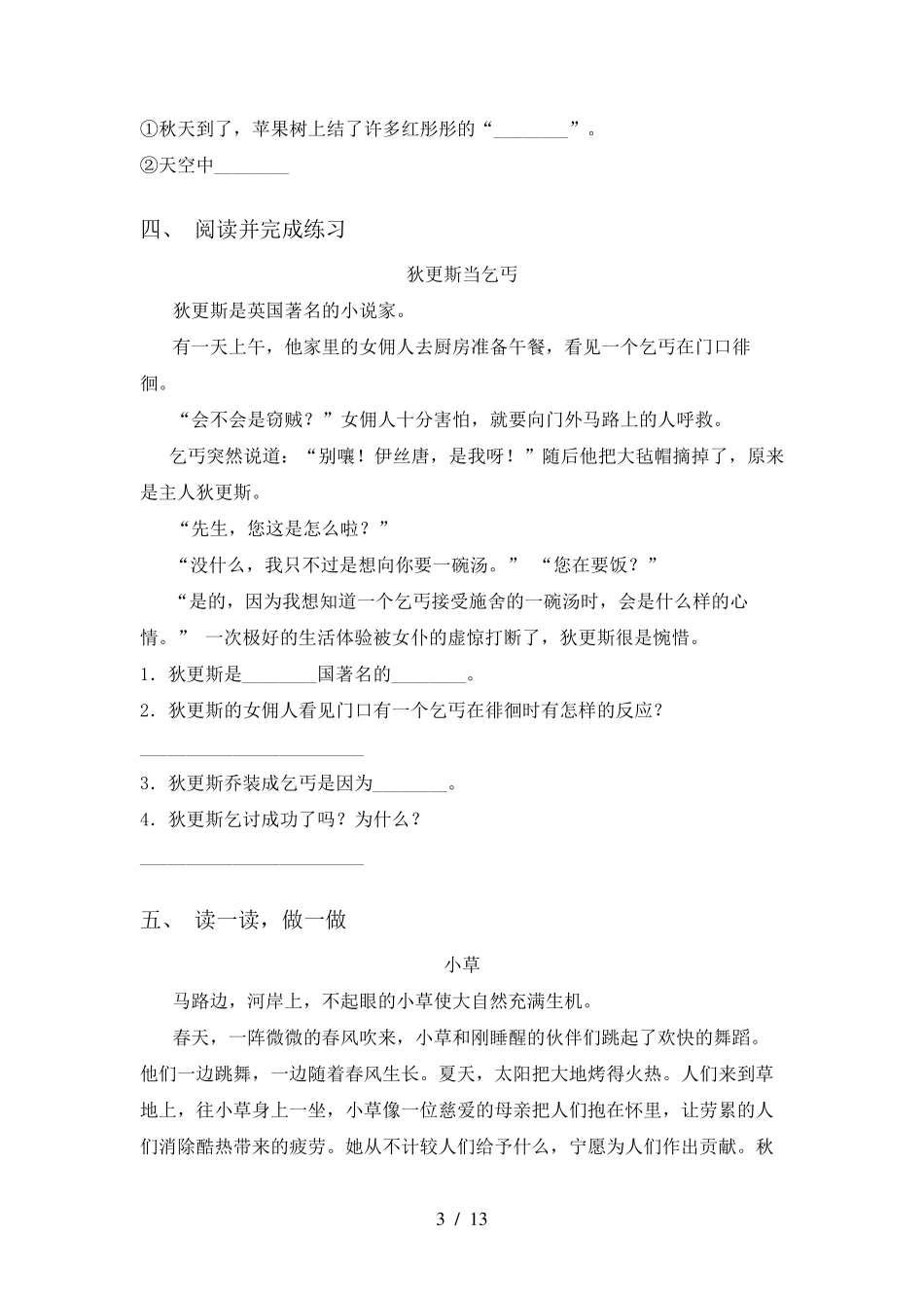 小学二年级下册语文阅读理解专项训练及答案_第3页