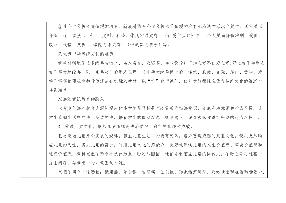 小学二年级下册道德与法治教学计划_第2页