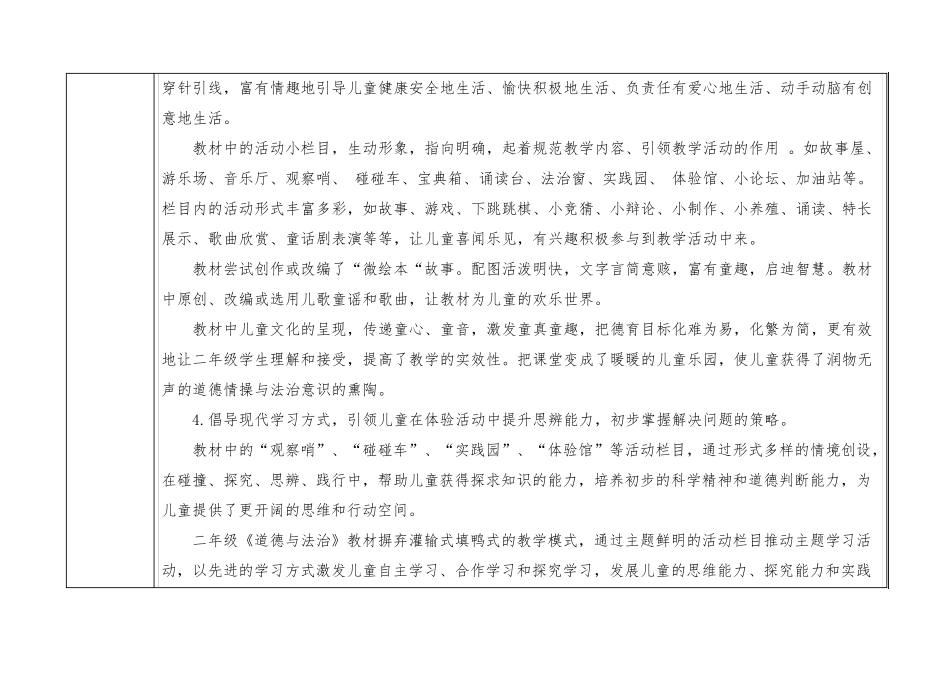 小学二年级下册道德与法治教学计划_第3页