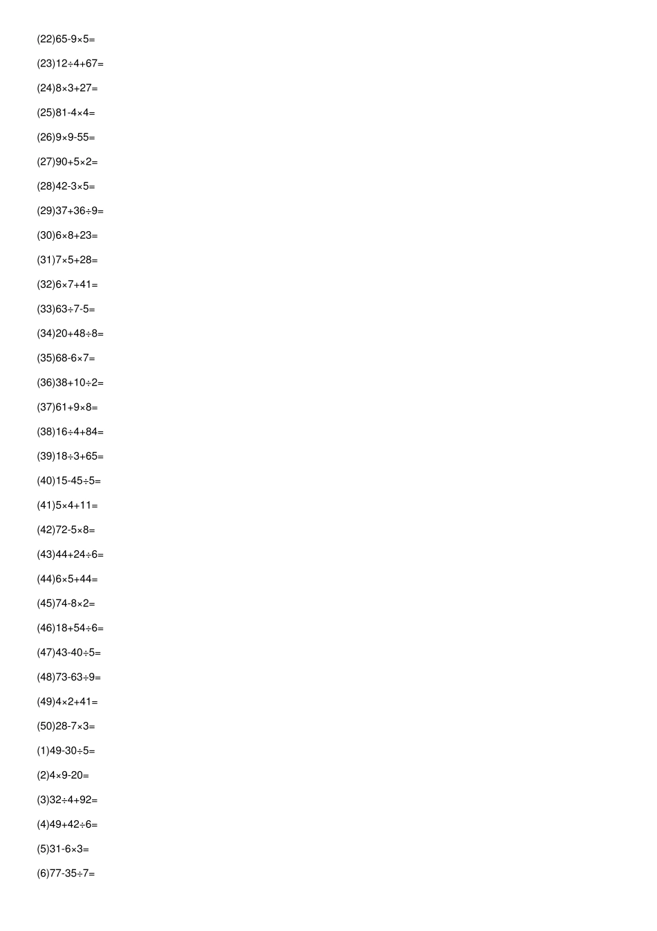 小学二年级下口算题1000道_第3页