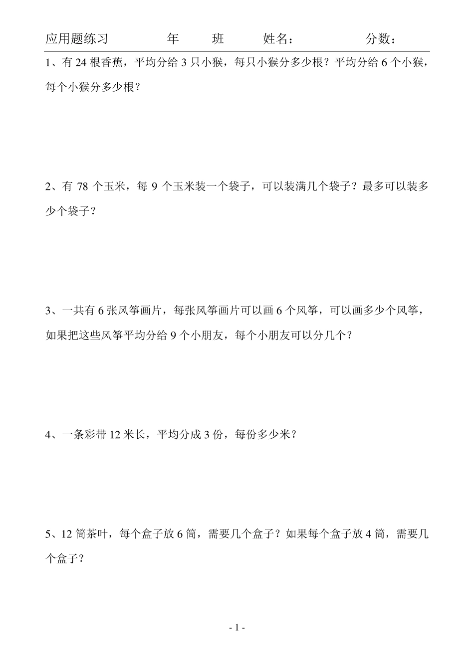 小学二年级下学期数学应用题_第1页