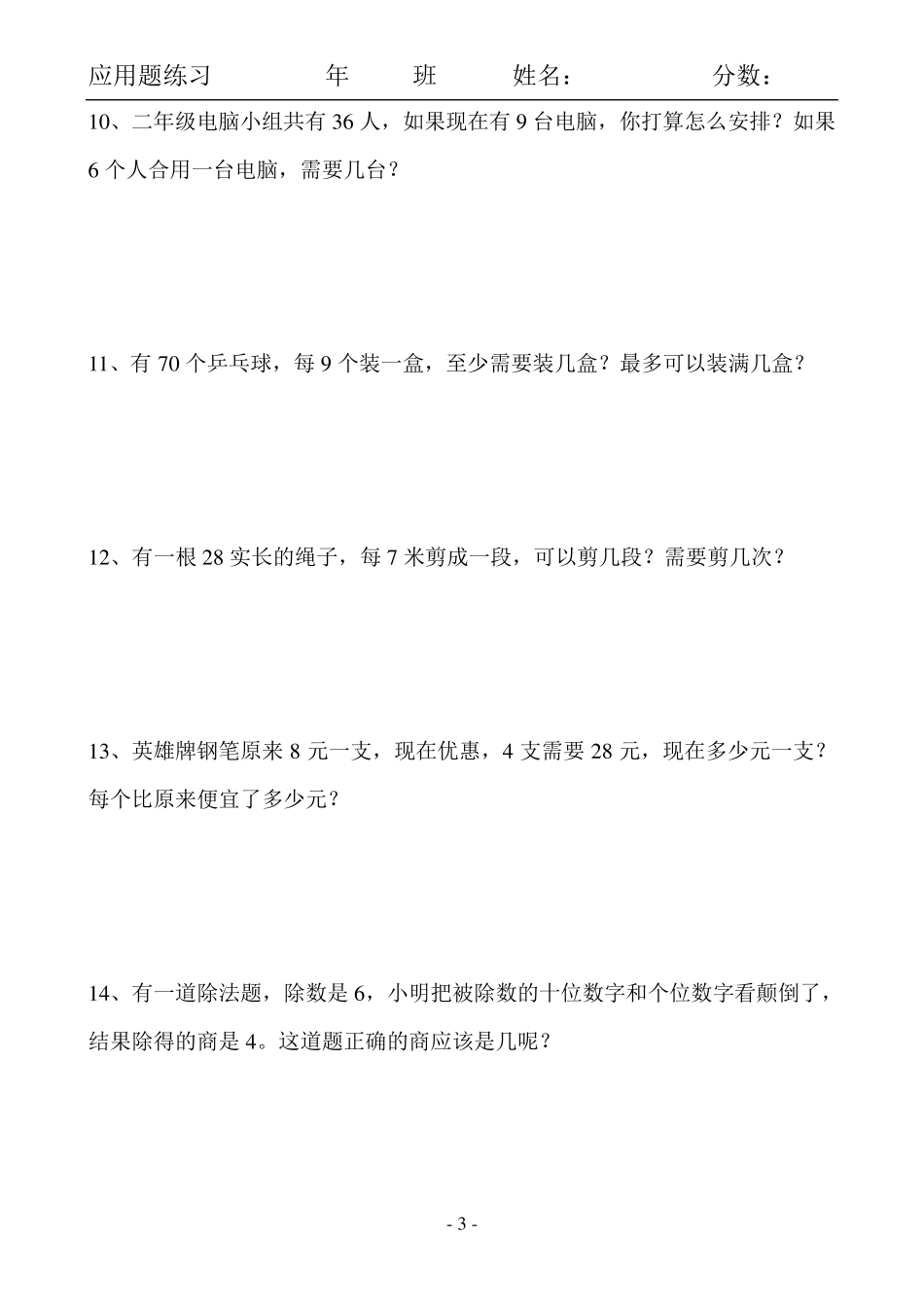 小学二年级下学期数学应用题_第3页