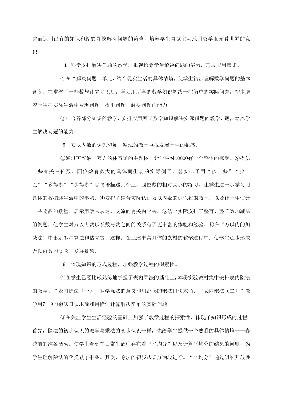 小学二年级下学期数学教学计划_第3页