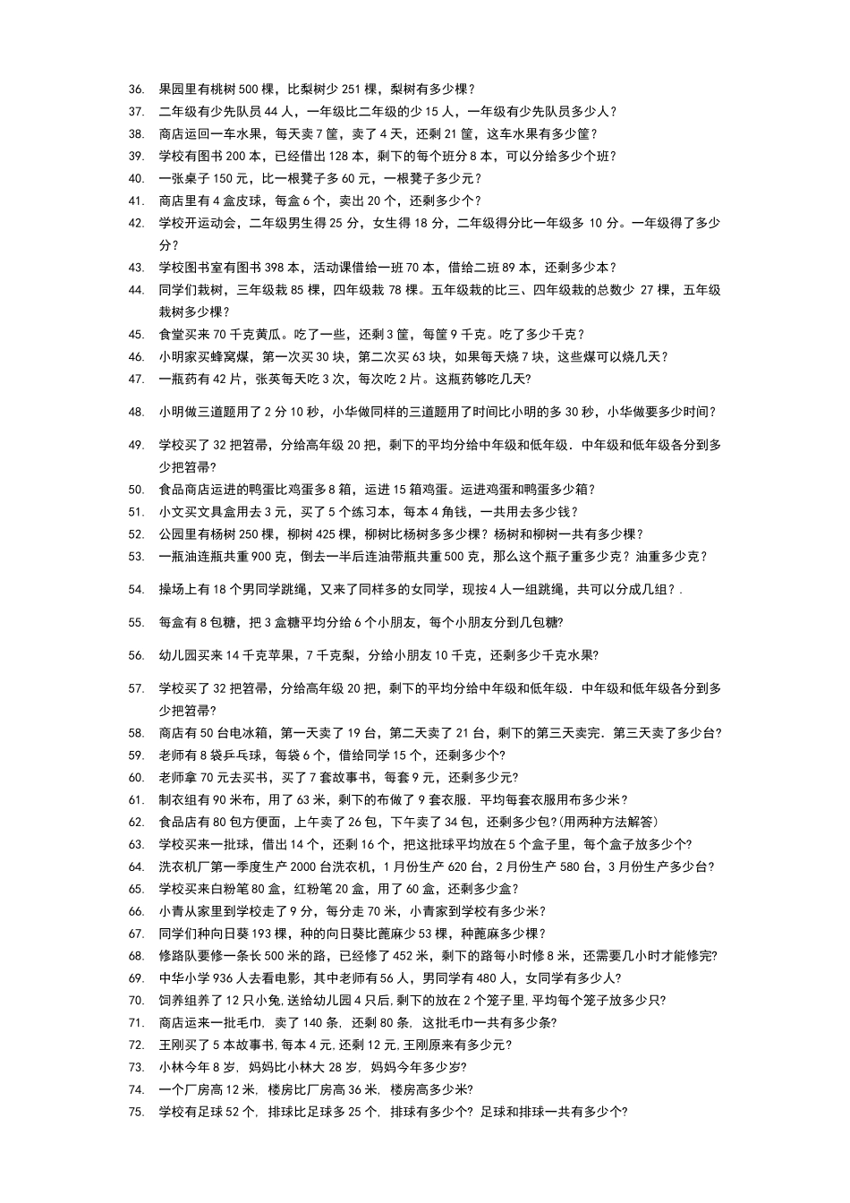 小学二年级下学期数学疑难易错题集_第2页