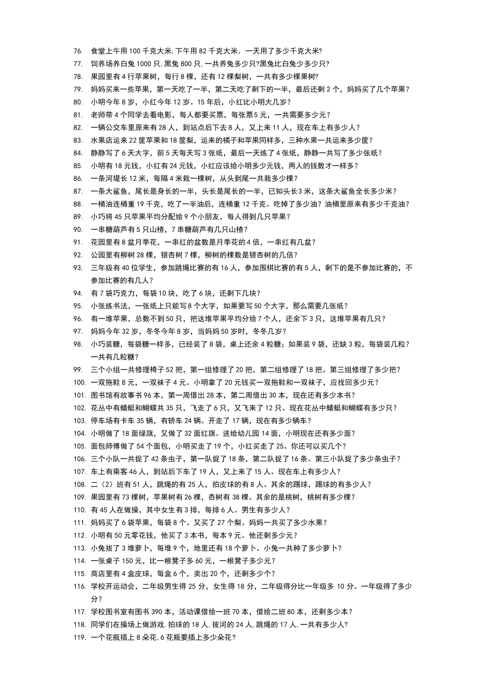 小学二年级下学期数学疑难易错题集_第3页