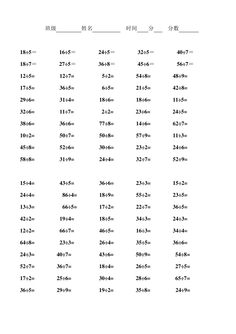 小学二年级下学期有余数的除法口算题1000道(已排版)_第2页