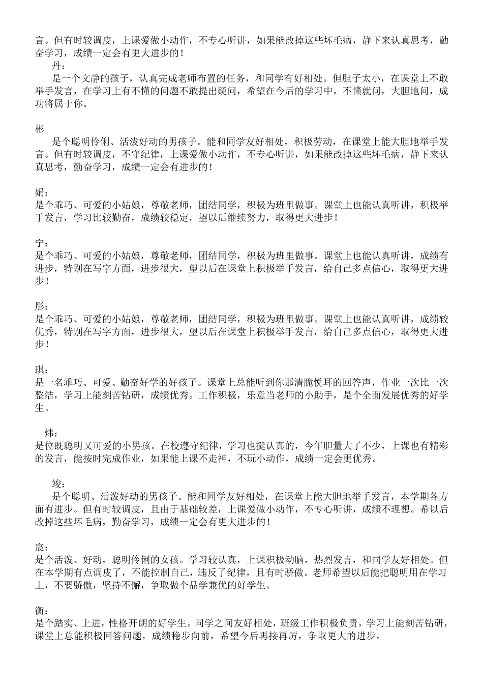 小学二年级下学期期末评语_第2页