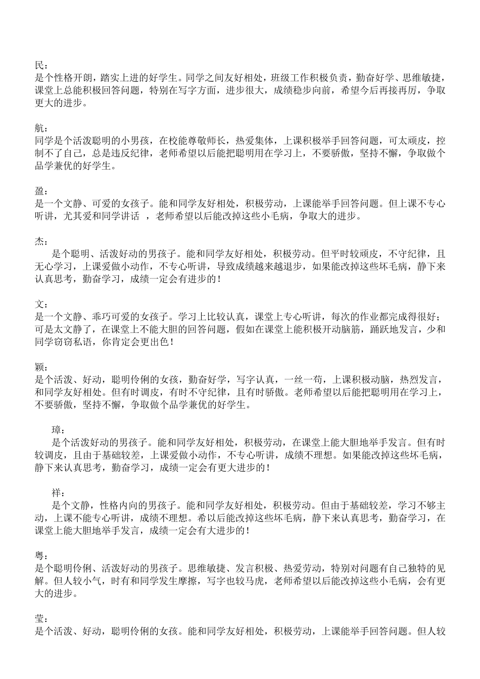 小学二年级下学期期末评语_第3页