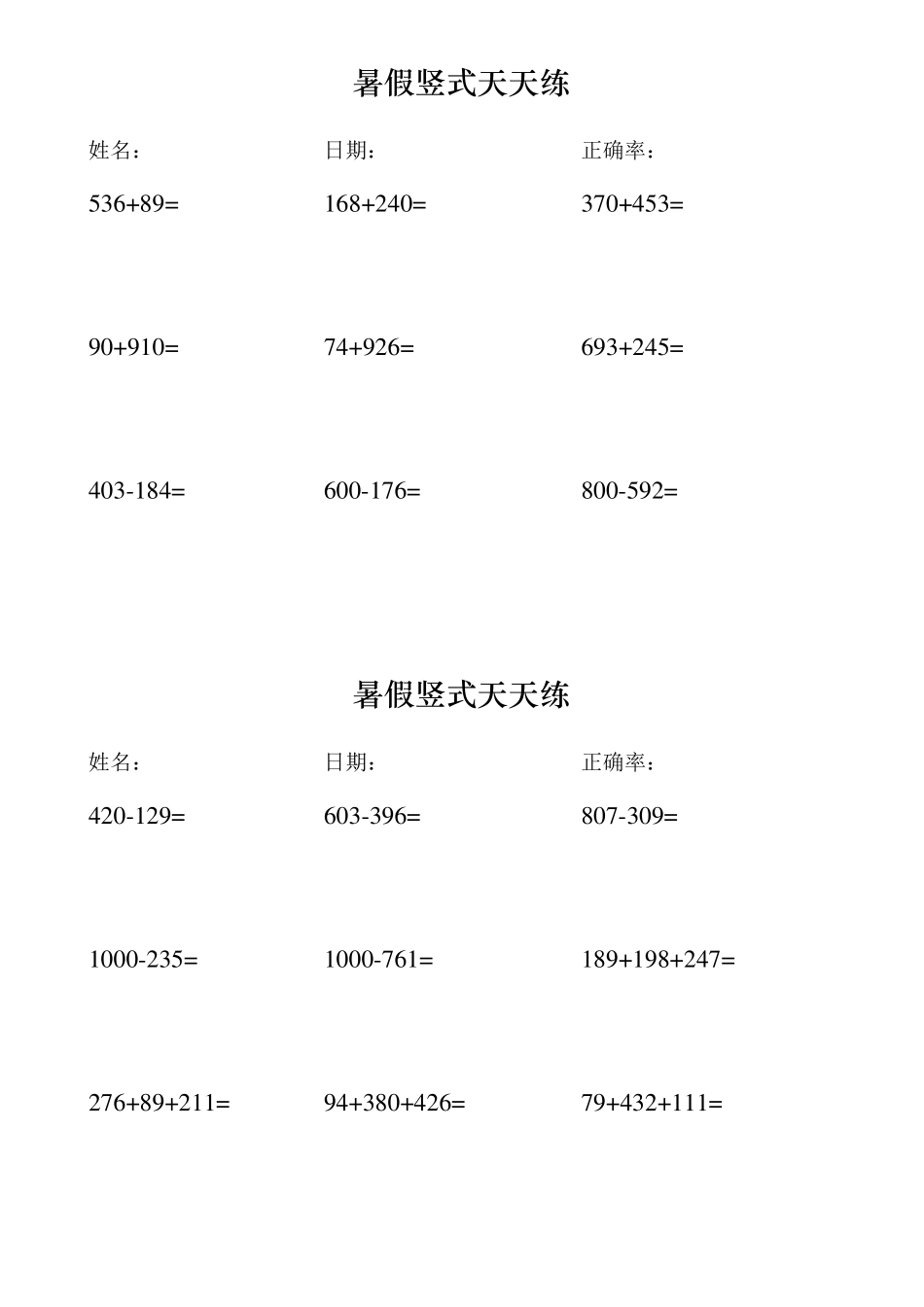 小学二年级下学期竖式计算_第2页