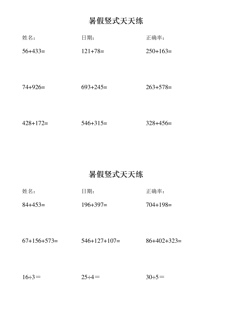 小学二年级下学期竖式计算_第3页