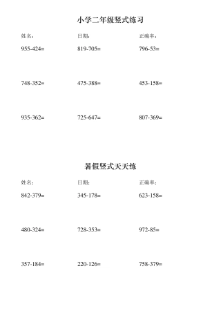 小学二年级下学期竖式计算