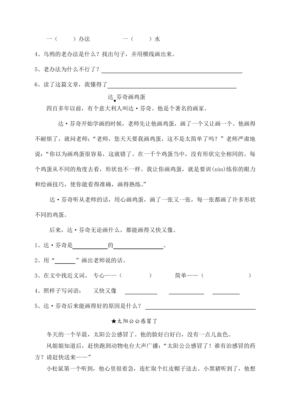 小学二年级下语文阅读理解_第2页