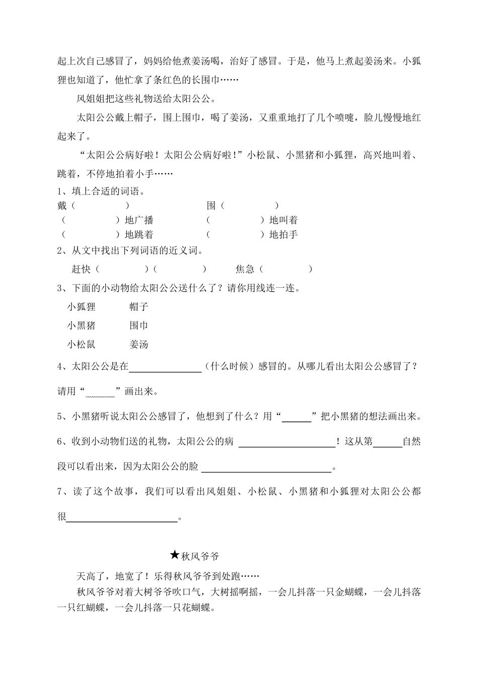 小学二年级下语文阅读理解_第3页