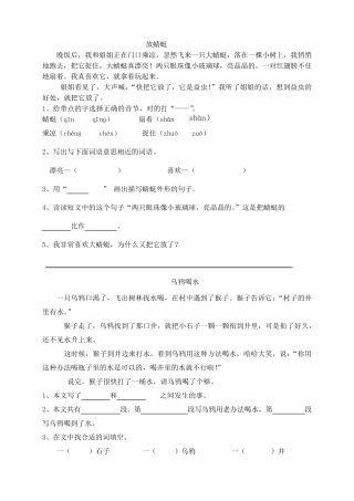 小学二年级下语文阅读理解