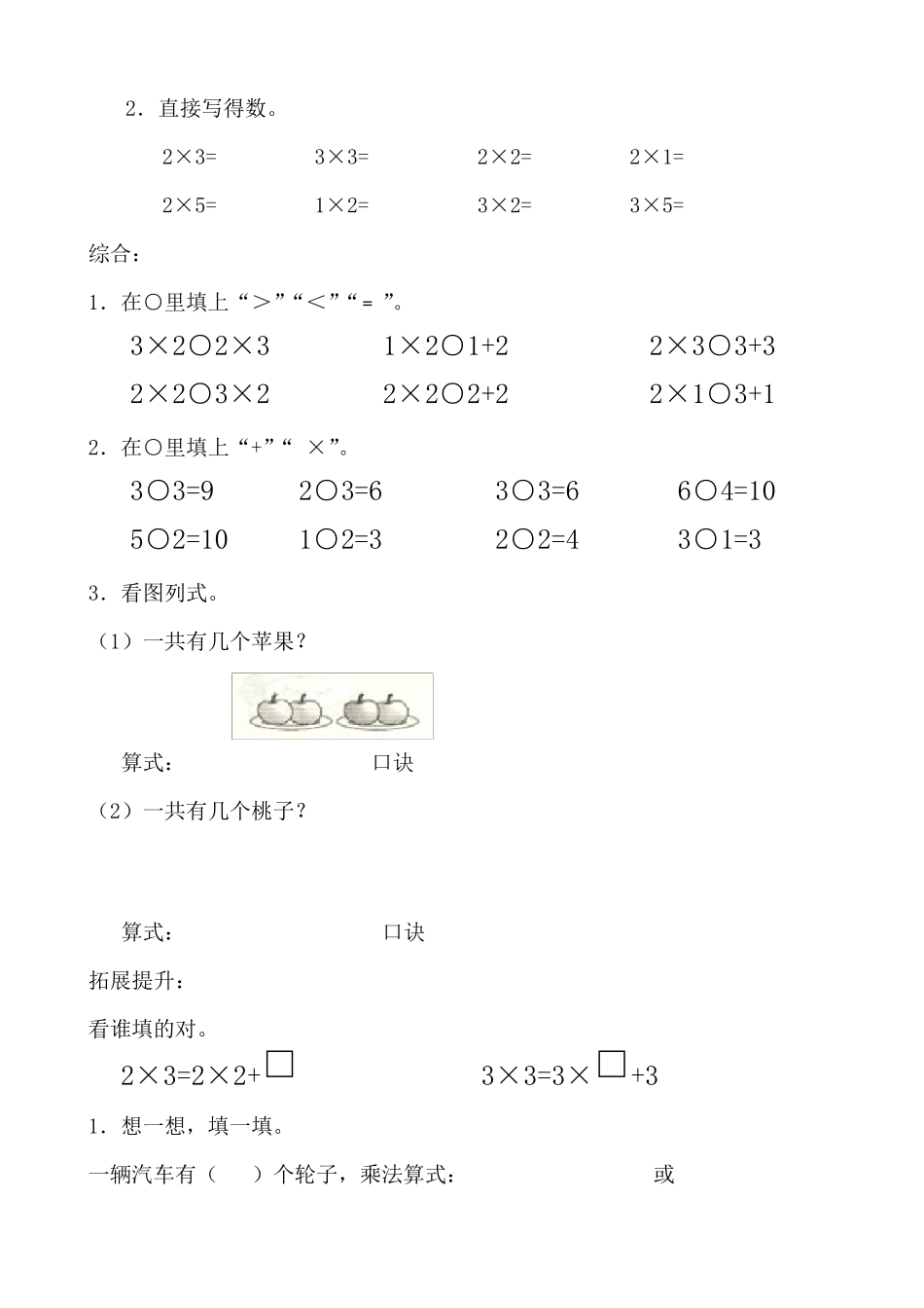 小学二年级乘法口诀练习题_第2页