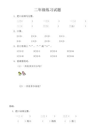 小学二年级乘法口诀练习题
