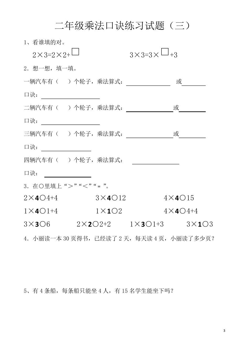 小学二年级乘法口诀练习题1_第3页