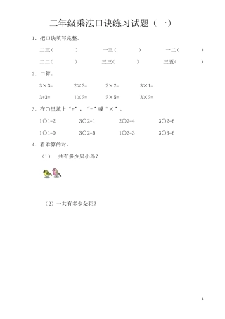 小学二年级乘法口诀练习题1